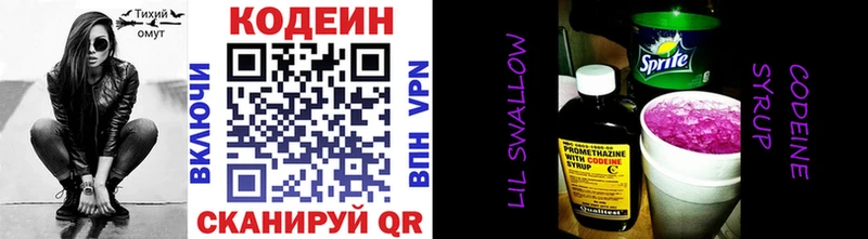 Codein напиток Lean (лин) Сольвычегодск